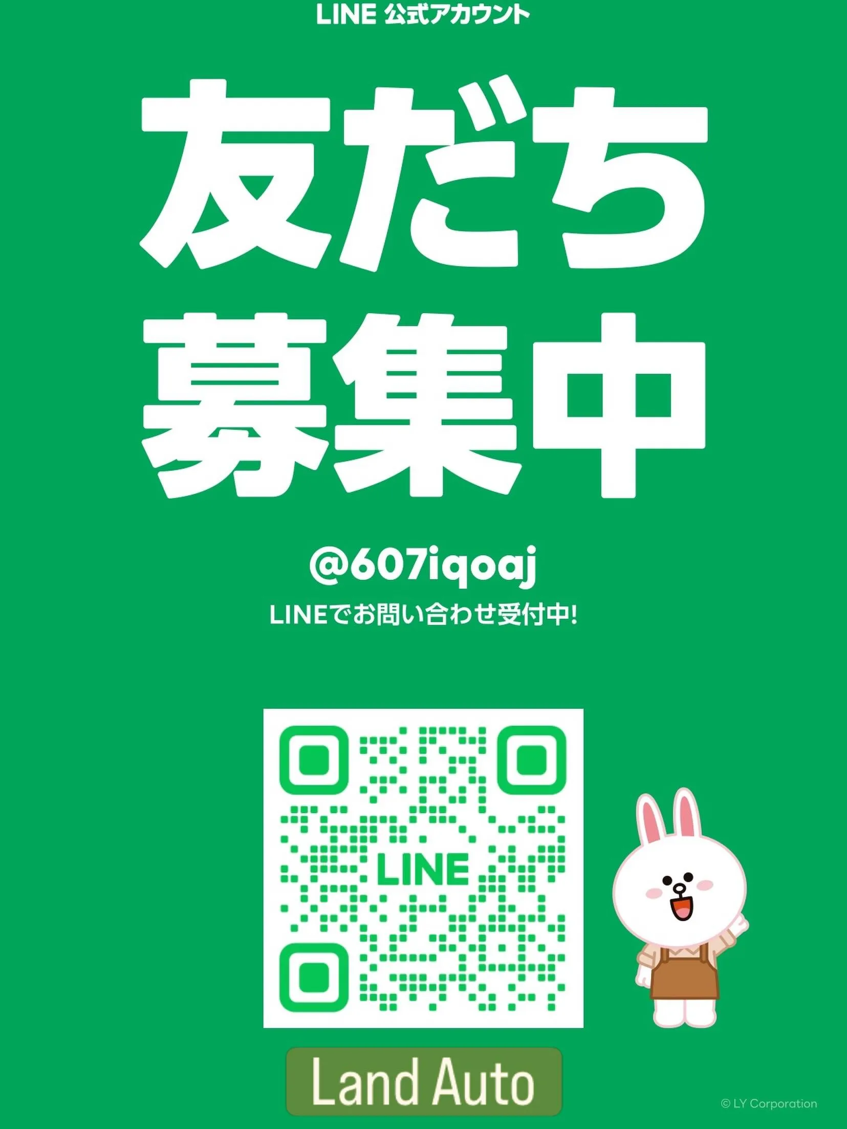 Land Auto のLINEができました👏🏻